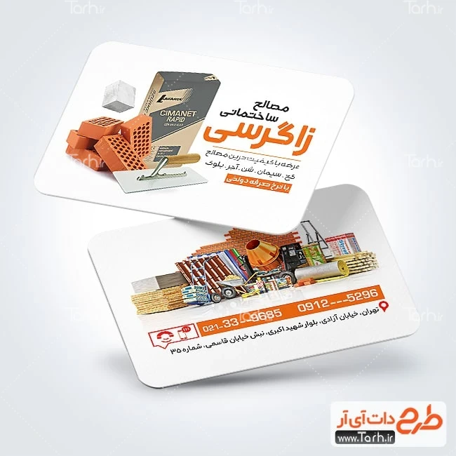 کارت ویزیت مصالح ساختمانی دانلود کارت ویزیت فروشگاه مصالح ساختمانی شامل عکس آجر