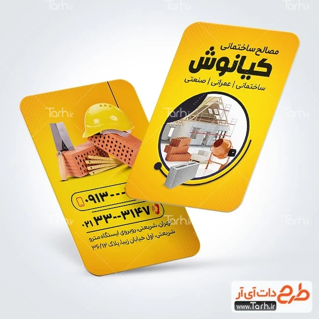 کارت ویزیت مصالح ساختمانی فایل لایه باز کارت ویزیت مصالح فروشی شامل عکس آجر