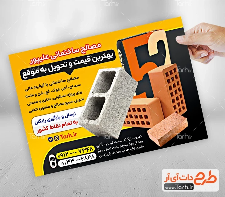 طرح تراکت تبلیغاتی مصالح ساختمانی طرح خام تراکت فروشگاه مصالح ساختمانی شامل عکس بلوک
