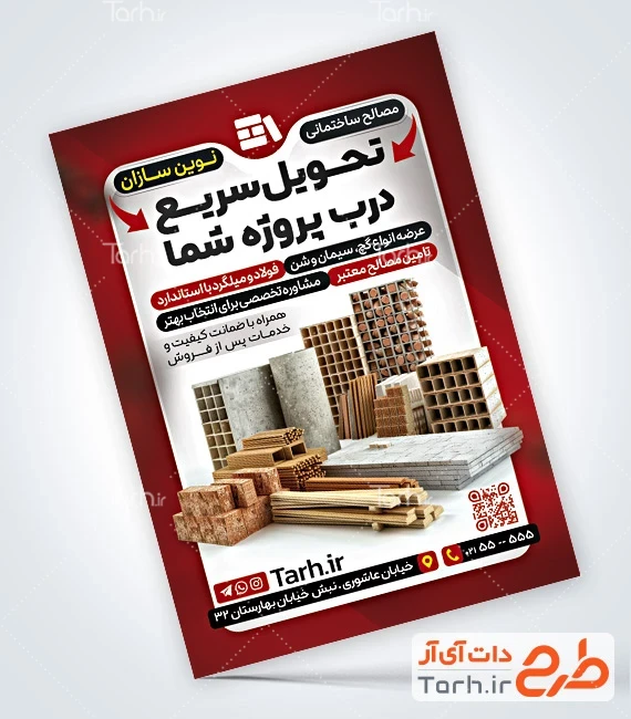 طرح تراکت تبلیغاتی مصالح ساختمانی فایل تراکت فروش مصالح ساختمانی شامل عکس بلوک