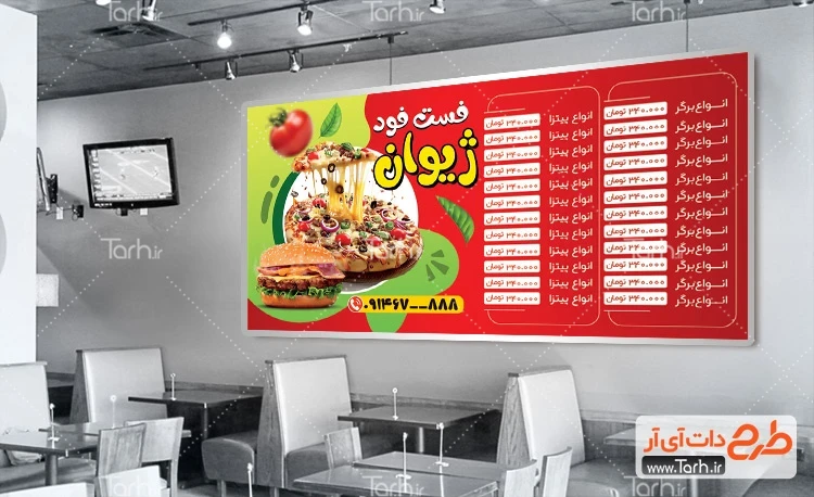طرح خام منو فست فود طرح لایه باز منو دیواری فست فود شامل عکس پیتزا