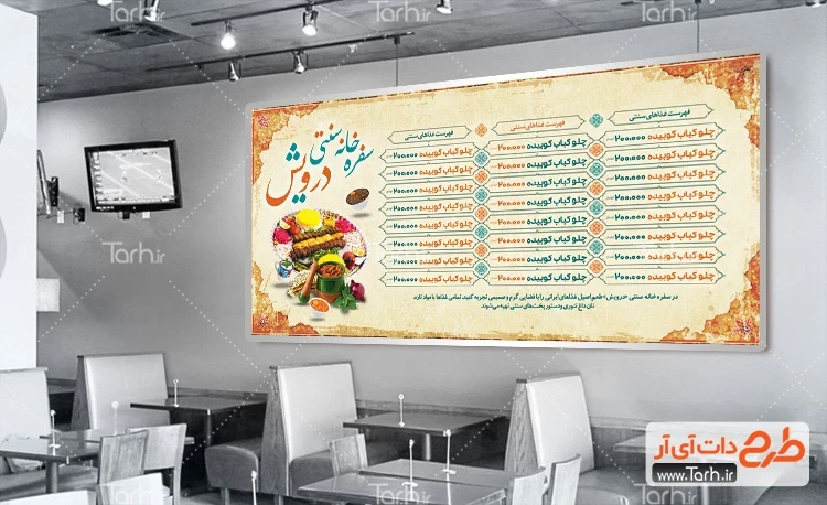 منو داخل رستوران دانلود طرح منو دیواری رستوران سنتی شامل عکس چلو کباب