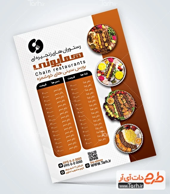 منو رستوران سنتی و کبابی طرح منو غذا رستوران لایه باز شامل عکس غذای ایرانی