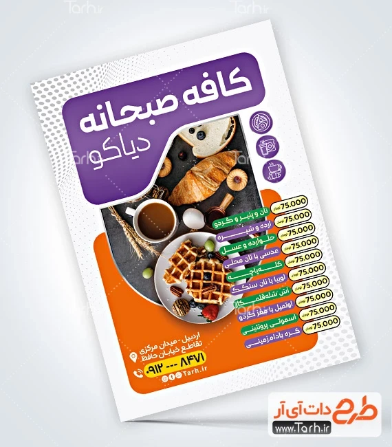 طرح لایه باز منو صبحانه سرا دانلود طرح منو صبحانه خوری شامل لیست منو غذا