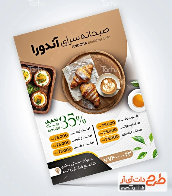 طرح لایه باز منو صبحانه سرا طرح آماده منو صبحانه خوری دارای قابلیت ویرایش