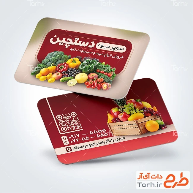 دانلود کارت ویزیت میوه سرا طرح آماده کارت ویزیت میوه سرا شامل عکس میوه