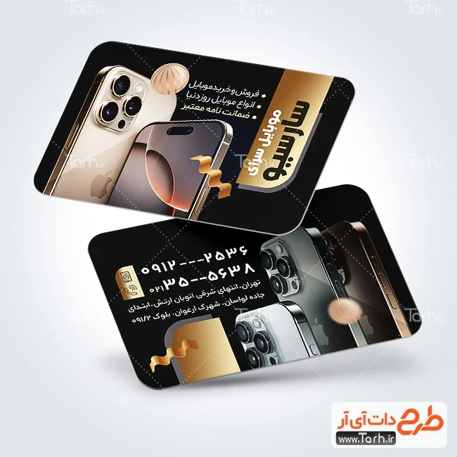 کارت ویزیت لایه باز فروش موبایل لایه باز کارت ویزیت تبلیغاتی گالری موبایل شامل عکس موبایل