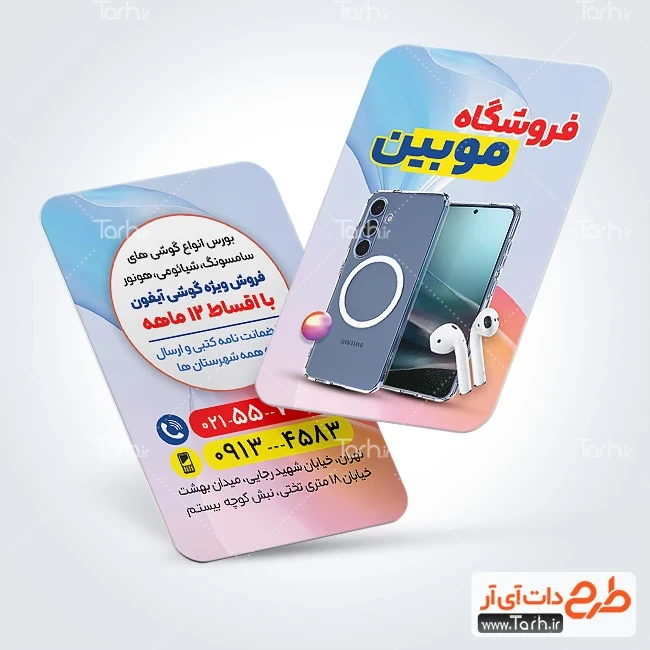 کارت ویزیت لایه باز فروش موبایل لایه باز طرح آماده کارت ویزیت موبایل فروشی شامل عکس موبایل