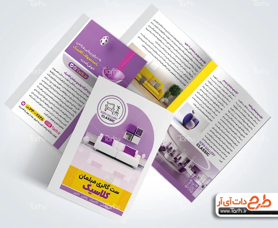 دانلود کاتالوگ مبل فروشی دانلود کاتالوگ لایه باز مبل فروشی شامل عکس مبلمان