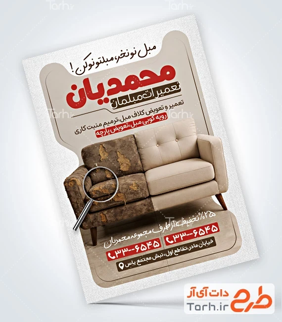 طرح تراکت تعمیرات مبلمان فایل لایه باز تراکت تعمیرات مبل شامل عکس مبل