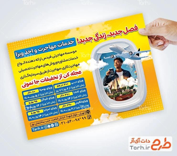 طرح آماده تراکت موسسه مهاجرتی طرح تراکت قابل ویرایش دفتر خدمات مهاجرتی شامل عکس مکان های گردشگری