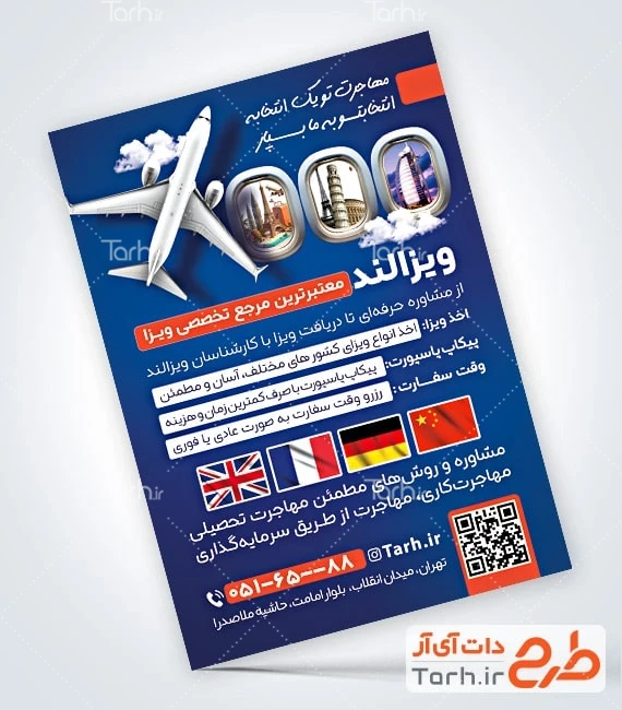 فایل تراکت موسسه مهاجرتی طرح psd تراکت موسسه اخذ ویزا و مهاجرت با قابلیت ویرایش المان ها