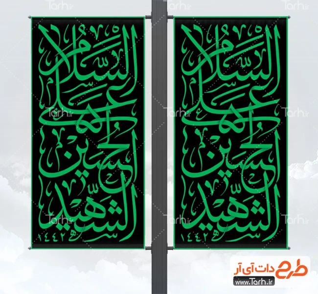 طرح بنر ماه محرم دانلود لمپوست محرم جهت چاپ لمپوست محرم و استند شهری محرم و شهادت امام حسین
