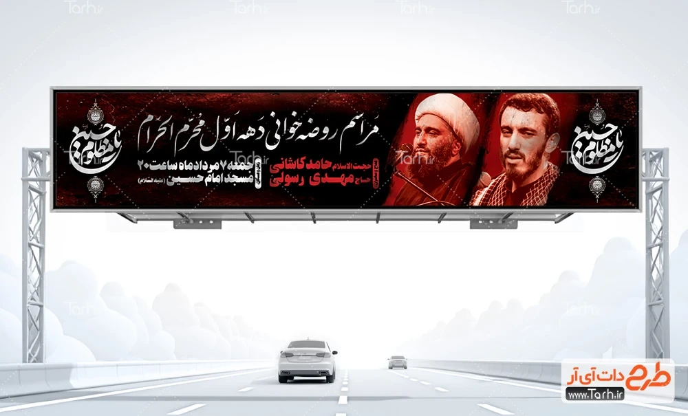 اطلاعیه محرم لایه باز دانلود بیلبورد اطلاع رسانی محرم شامل تایپوگرافی یا حسین مظلوم