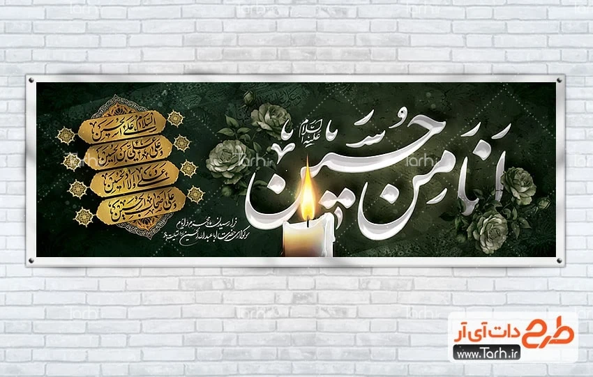 بنر خام پلاکارد محرم طرح لایه باز پلاکارد شهادت امام حسین شامل خوشنویسی انا من حسین