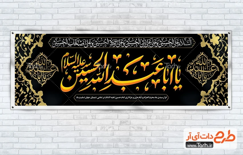 بنر خام پلاکارد محرم نمونه آماده پلاکارد شهادت امام حسین شامل تایپوگرافی یا ابا عبدالله الحسین