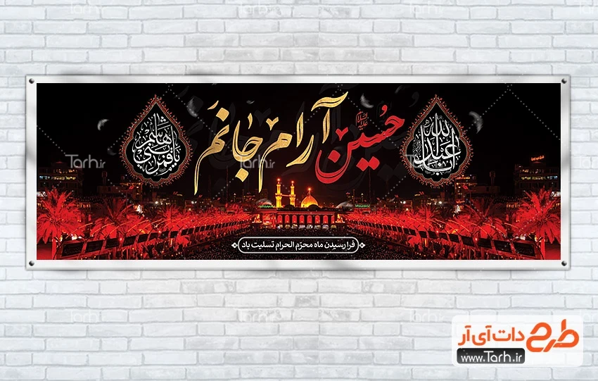 بنر خام پلاکارد محرم دانلود پلاکارد خام محرم شامل عکس گنبد حرم امام حسین