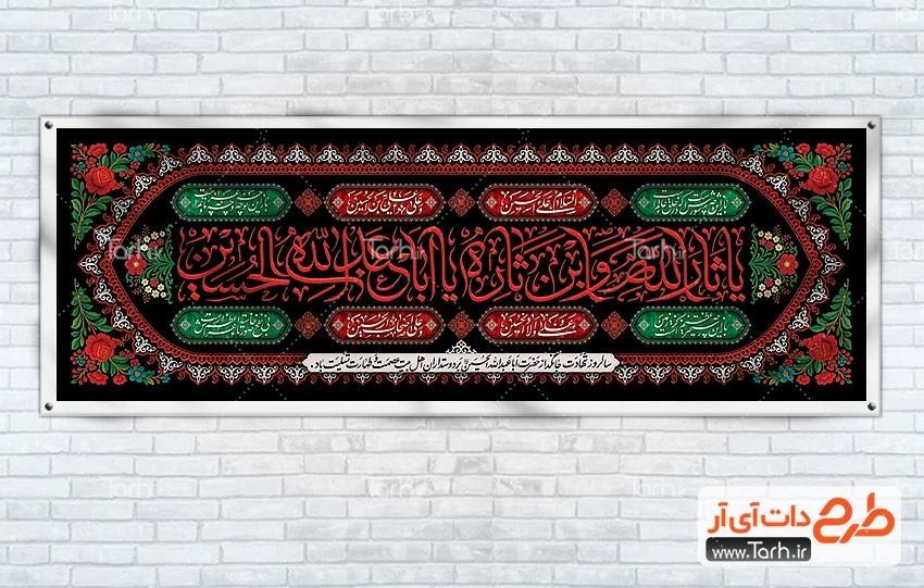 بنر پلاکارد محرم دانلود طرح پلاکارد محرم دارای تایپوگرافی یا ثارالله و ابن ثاره یا ابا عبدالله الحسین