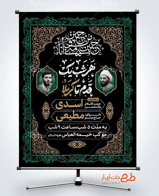 طرح بنر اطلاعیه مراسم محرم فایل پوستر اطلاعیه محرم شامل خوشنویسی هر شب یک قدم تا کربلا