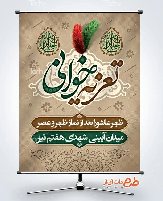 دانلود بنر مراسم تعزیه خوانی طرح بنر آماده تعزیه خوانی شامل خوشنویسی اباعبدالله