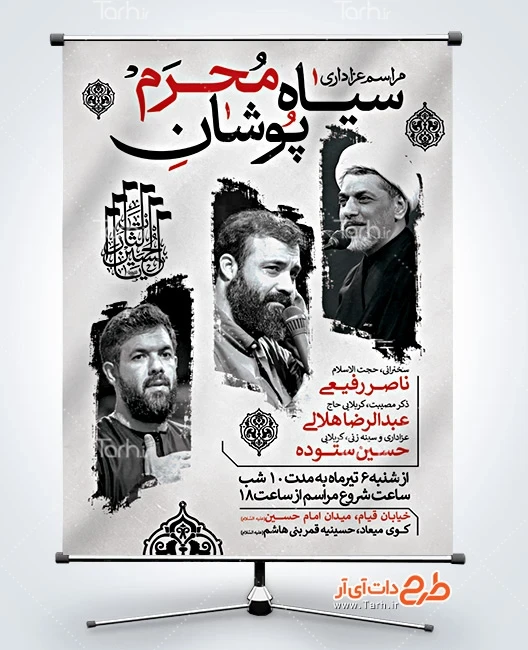 طرح بنر اطلاعیه مراسم محرم پوستر آماده اطلاعیه مراسم سیاهپوشان محرم شامل خوشنویسی یا لثارات الحسین