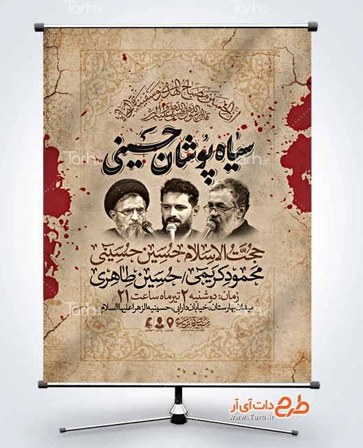 طرح بنر اطلاعیه مراسم محرم طرح خام بنر اطلاعیه سیاه پوشان محرم شامل تایپوگرافی سیاه پوشان حسینی
