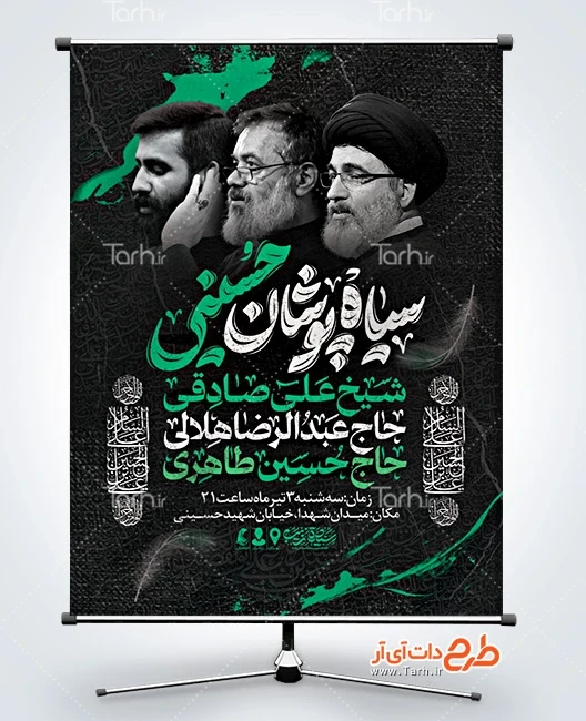 طرح بنر اطلاعیه مراسم محرم نمونه بنر اطلاعیه مراسم عزاداری محرم شامل خوشنویسی سیاه پوشان حسینی