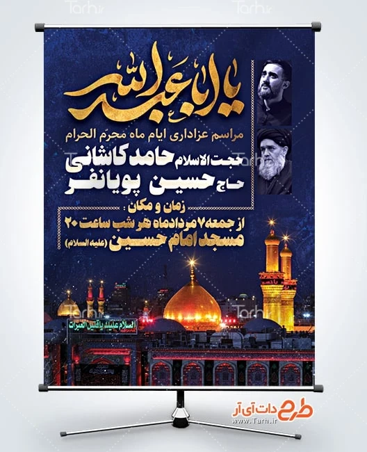 طرح بنر اطلاعیه مراسم محرم پوستر خام اطلاع رسانی محرم شامل خوشنویسی یا اباعبدالله
