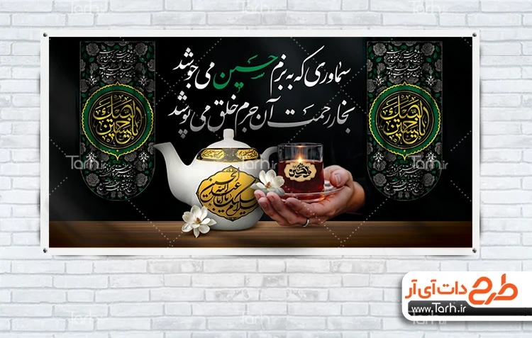 طرح بنر لایه باز موکب تسلیت محرم طرح خام بنر ایستگاه صلواتی محرم دارای بیرق لبیک یا حسین