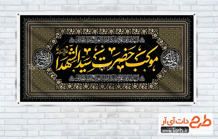 طرح بنر لایه باز چایخانه محرم طرح بنر آماده موکب محرم دارای خوشنویسی موکب حضرت سید الشهدا
