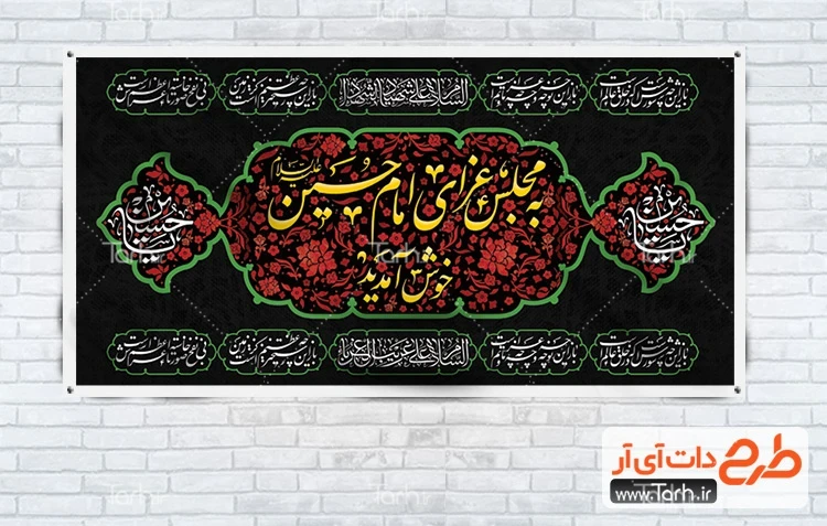 دانلود بنر خیر مقدم محرم طرح لایه باز بنر خیر مقدم مجلس روضه محرم شامل خوشنویسی یا حسین