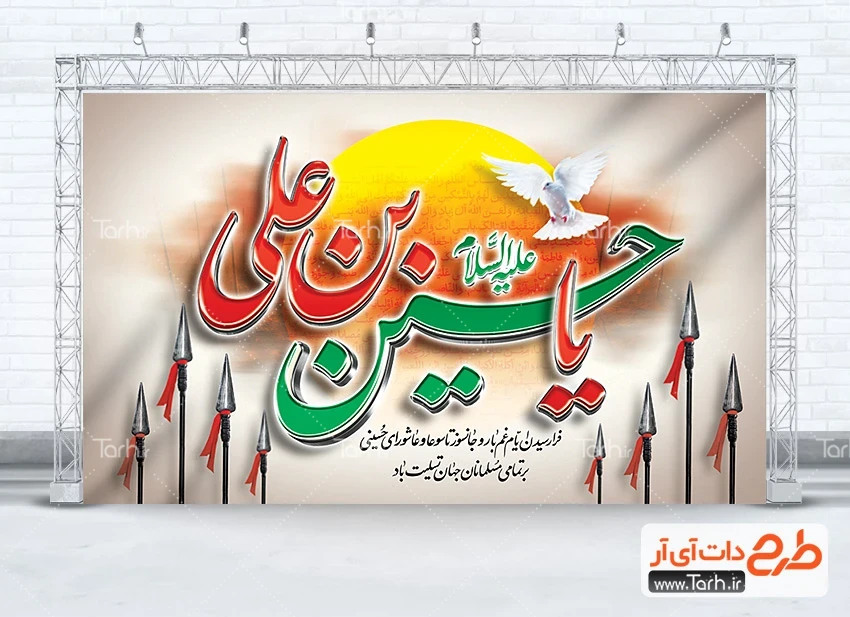 طرح بنر عزاداری محرم طرح لایه باز بنر شهادت امام حسین شامل خوشنویسی یا حسین بن علی