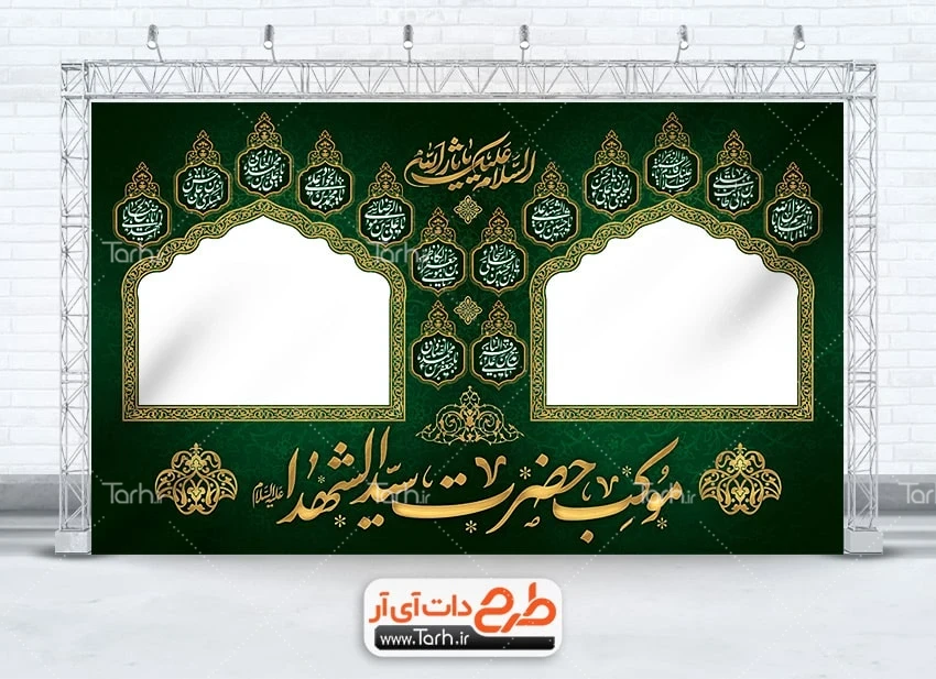 طرح ایستگاه صلواتی ماه محرم طرح لایه باز بنر موکب محرم شامل خوشنویسی موکب حضرت سیدالشهدا