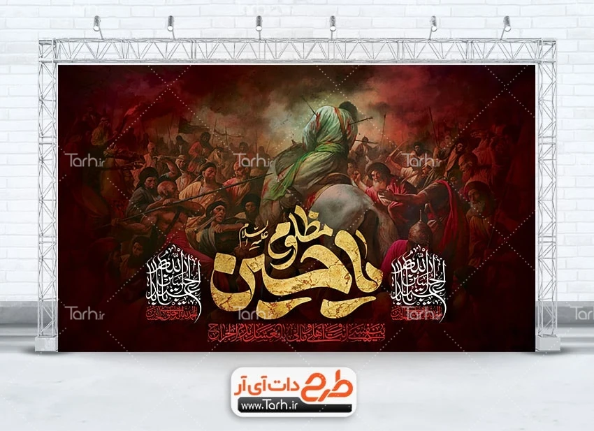 طرح بنر خام عزاداری محرم طرح بنر پشت سن محرم با نقاشی صحنه عاشورا
