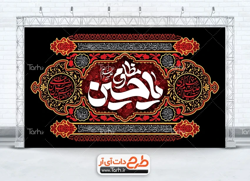 طرح خام بنر عزاداری محرم طرح کتیبه خام ماه محرم شامل خوشنویسی یا حسین مظلوم