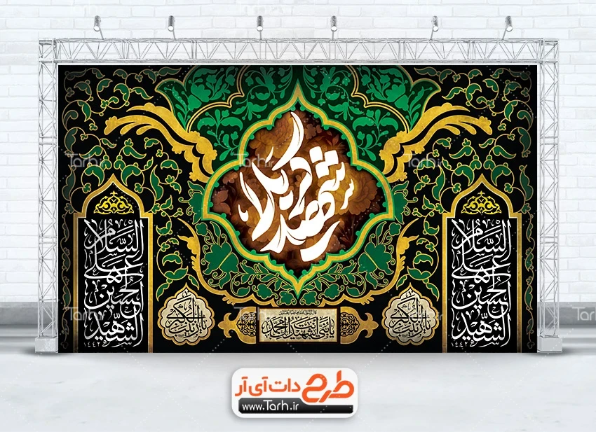 طرح خام بنر عزاداری محرم دانلود کتیبه پشت منبر محرم شامل تایپوگرافی شهید کربلا
