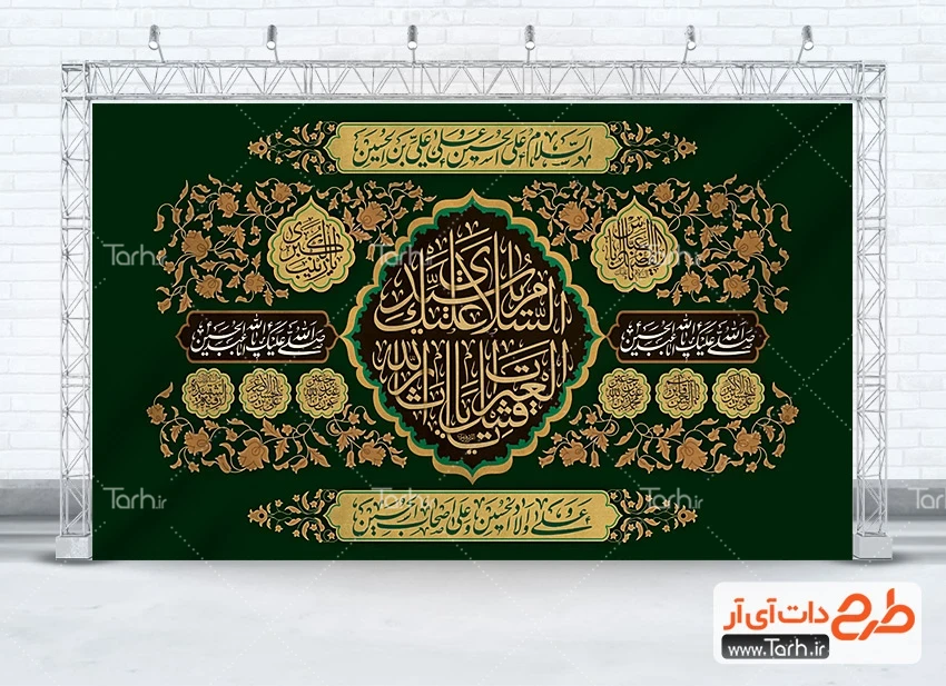 طرح خام بنر عزاداری محرم طرح کتیبه پشت منبری محرم با خوشنویسی السلام علیک یا سیدی یا ثارالله یا قتیل العبرات