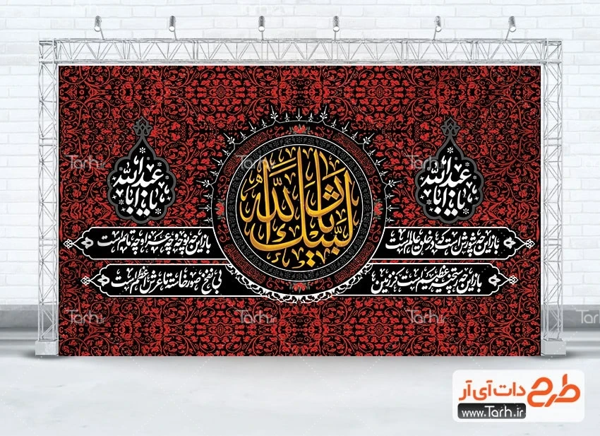 طرح خام بنر عزاداری محرم طرح کتیبه جایگاه محرم لایه باز شامل خوشنویسی لبیک یا ثارالله