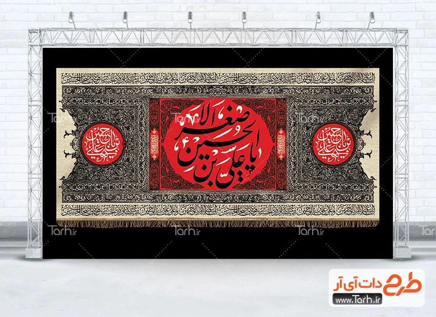 بنر قابل ویرایش پشت منبری شیرخوارگان حسینی طرح بنر کتیبه شهادت علی اصغر شامل تایپوگرافی یا علی بن الحسین الاصغر