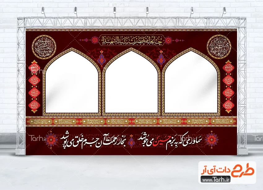 طرح ایستگاه صلواتی ماه محرم نمونه بنر موکب محرم شامل خوشنویسی چایخانه حضرت سیدالشهدا