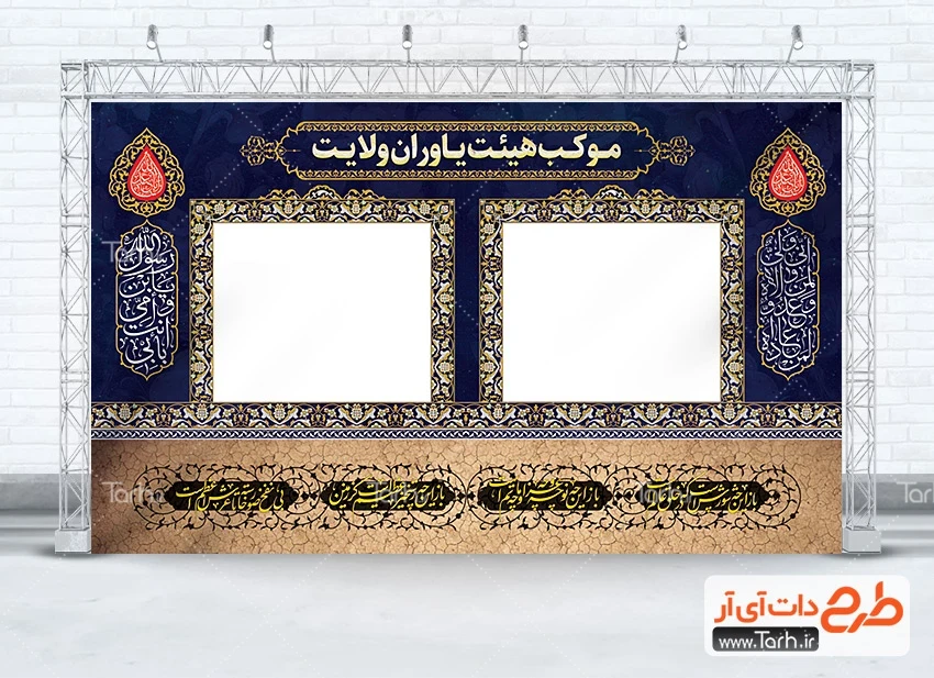 طرح ایستگاه صلواتی ماه محرم طرح بنر چایخانه محرم شامل خوشنویسی باز این چه شورش است