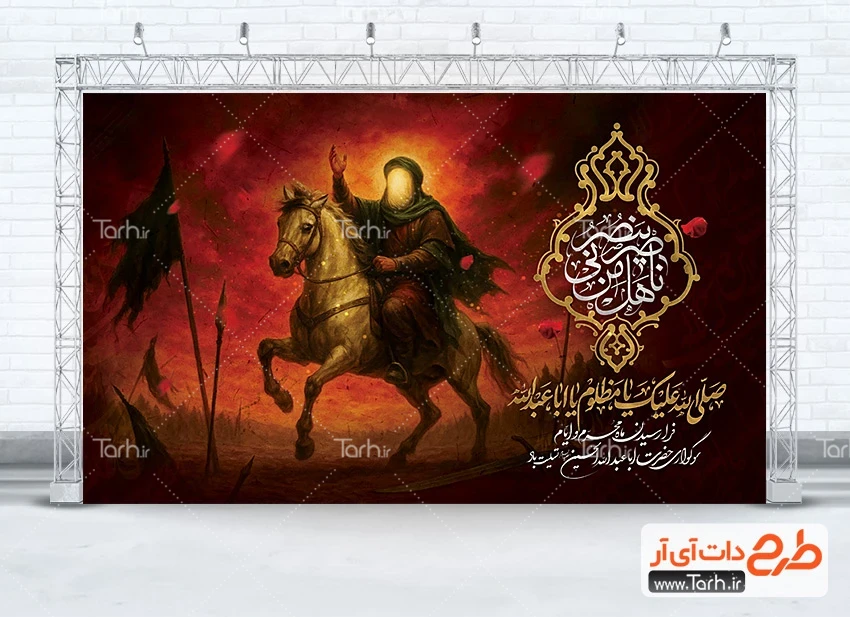 طرح خام بنر عزاداری محرم طرح بنر جایگاه عزاداری ماه محرم شامل تایپوگرافی هل من ناصر ینصرنی