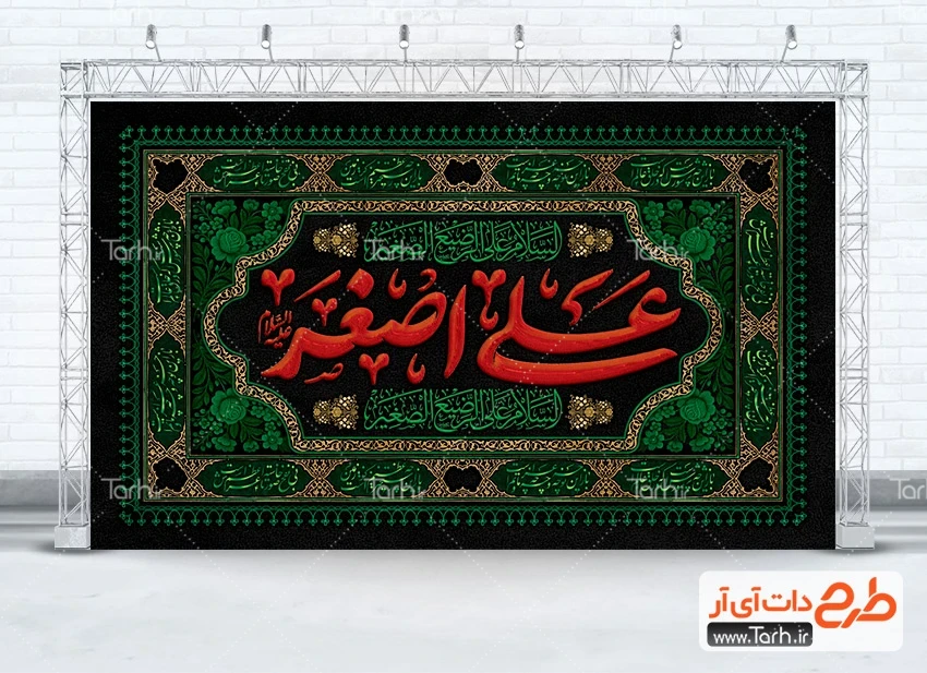 بنر جایگاه شیرخوارگان حسینی دانلود طرح بنر کتیبه شهادت حضرت علی اصغر شامل خوشنویسی علی اصغر