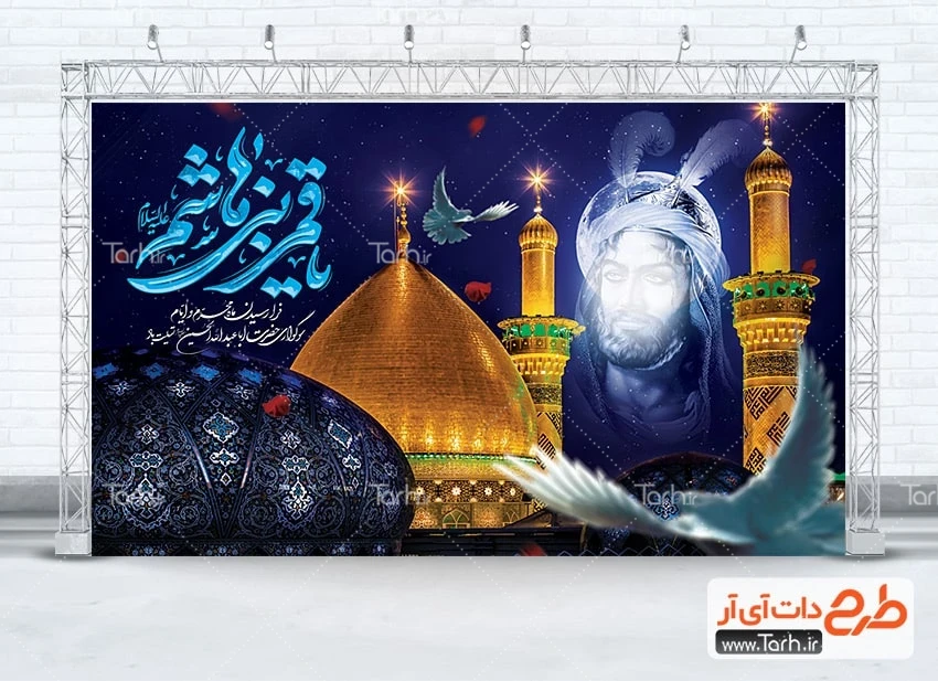 طرح بنر پشت سن محرم طرح بنر تسلیت شهادت حضرت ابوالفضل شامل عکس گنبد و گلدسته حرم حضرت عباس