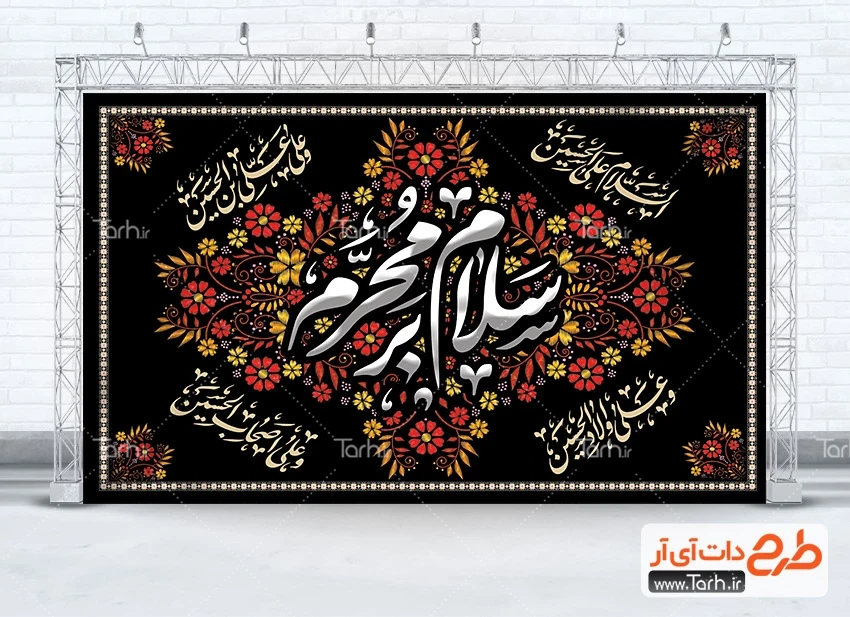 طرح خام بنر عزاداری محرم طرح کتیبه پشت منبری محرم شامل خوشنویسی سلام بر محرم