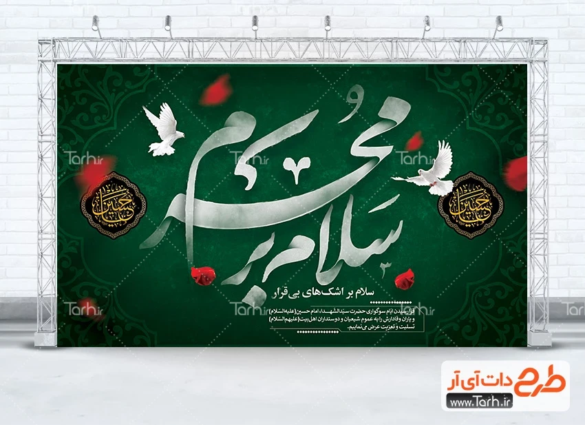 طرح خام بنر عزاداری محرم طرح آماده بنر پشت منبری محرم شامل خوشنویسی سلام بر محرم