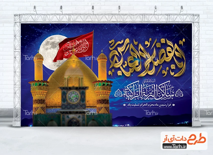 دانلود بنر پشت منبر محرم طرح بنر جایگاه شهادت حضرت ابوالفضل شامل خوشنویسی ابالفضل العباس