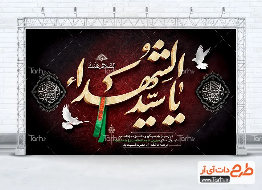 دانلود بنر عزاداری شهادت امام حسین طرح بنر دکور عزاداری محرم شامل خوشنویسی یا سید الشهدا
