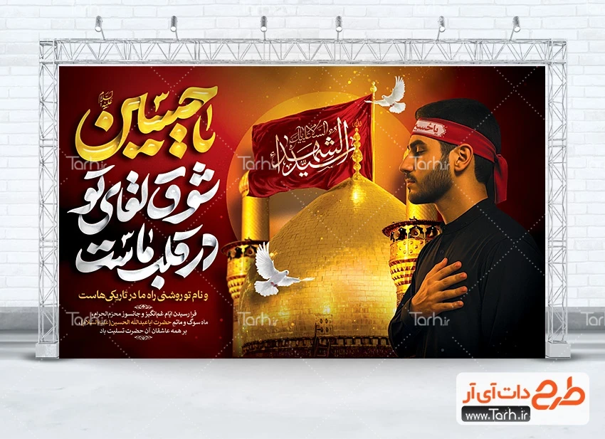 دانلود بنر عزاداری محرم طرح خام بنر پشت منبری محرم شامل خوشنویسی یا حسین شوق لقای تو در قلب ماست