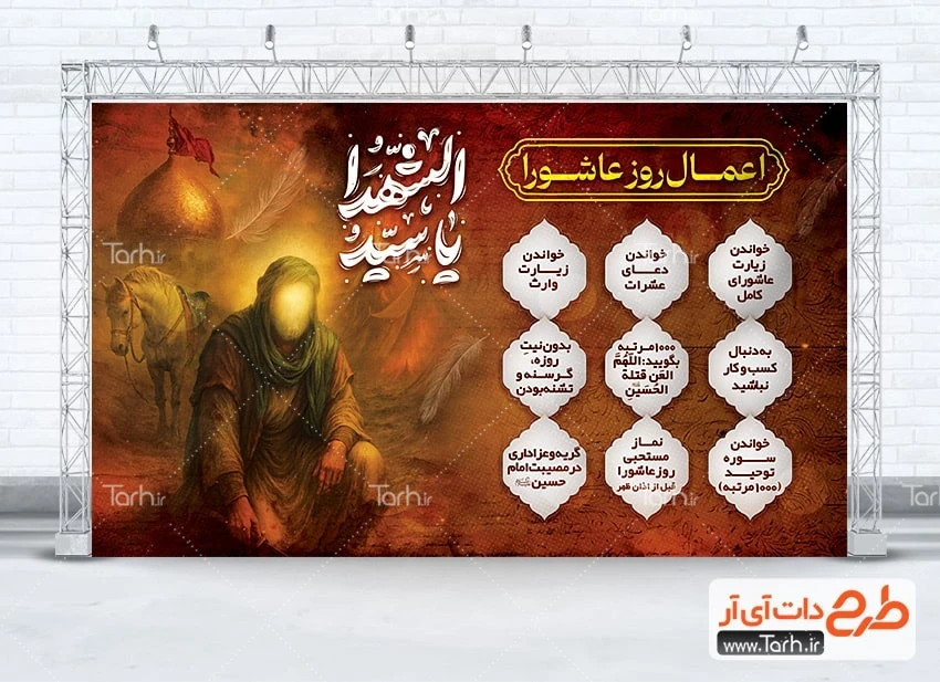 طرح بنر اعمال ماه محرم دانلود بنر اعمال روز عاشورا شامل تایپوگرافی یا سیدالشهدا